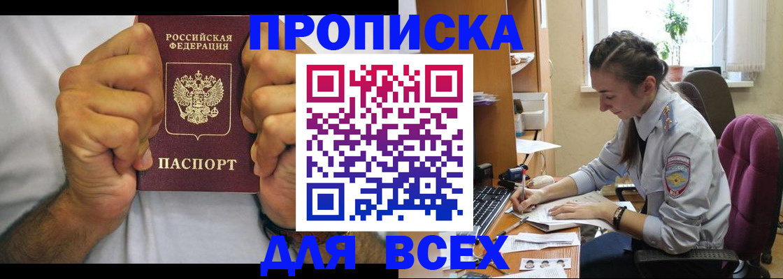 прописка для работы в Гатчине