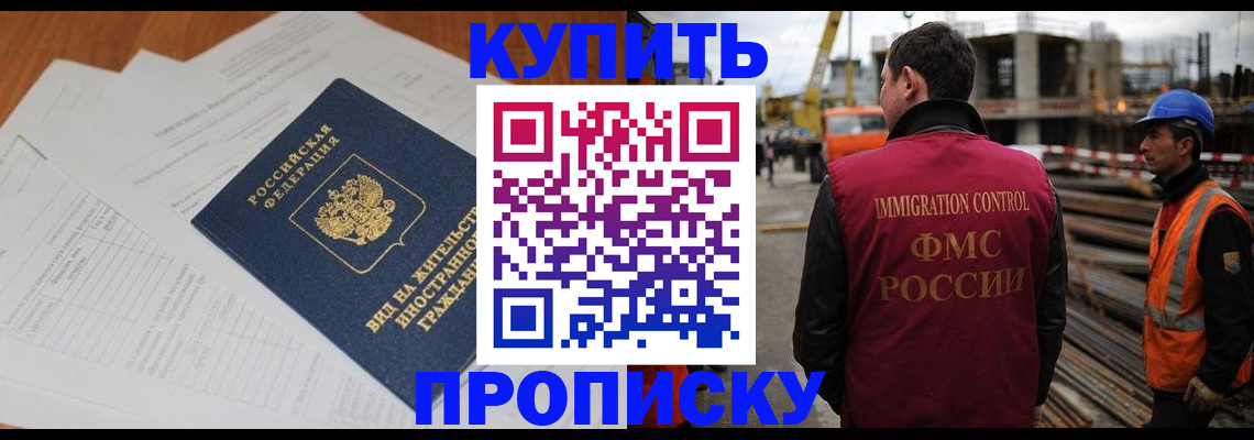 прописка в Гатчине